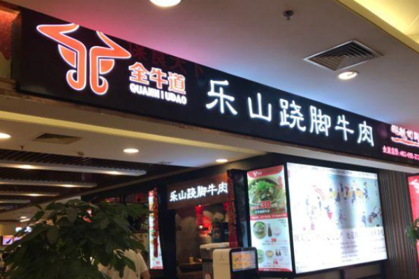 全牛道跷脚牛肉