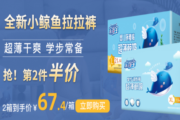 家得宝纸尿裤