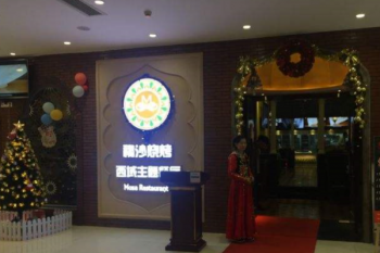 穆沙烧烤