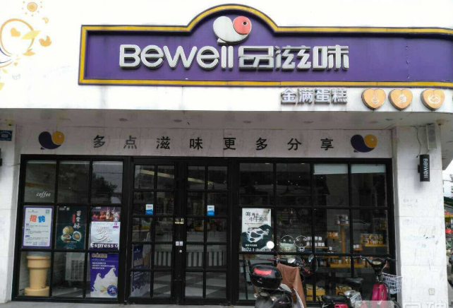 品滋味加盟