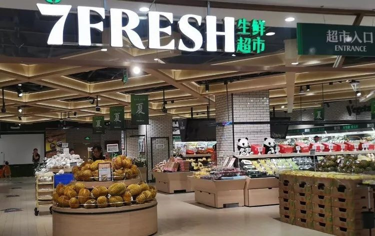 7FRESH生鲜超市