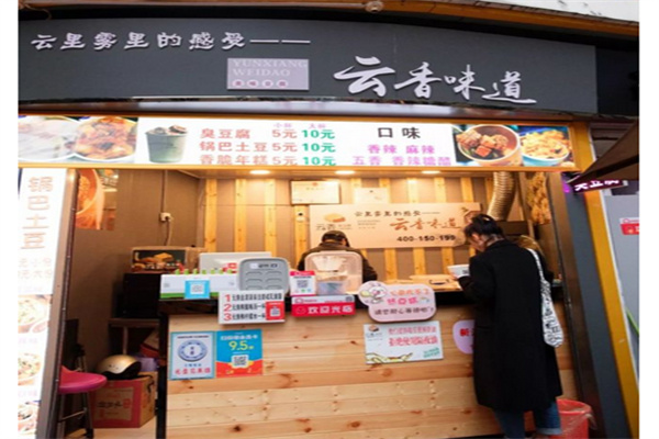 云香臭豆腐