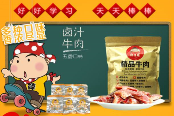 棒棒娃牛肉干
