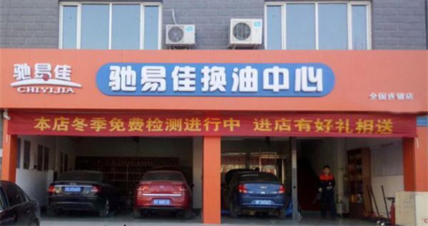 驰易佳