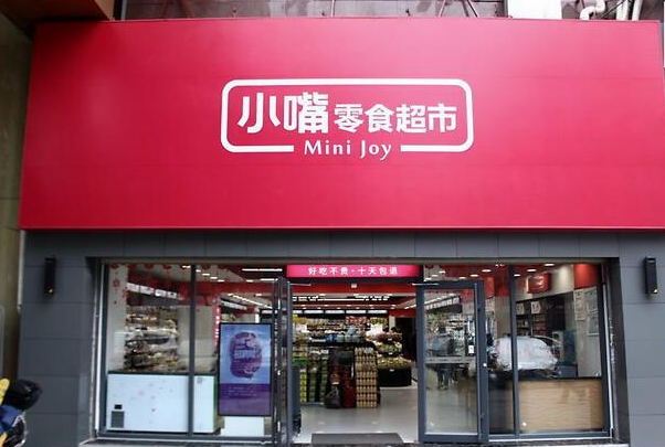 小嘴零食超市