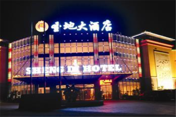 圣地大酒店