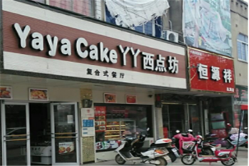 丫丫西点坊