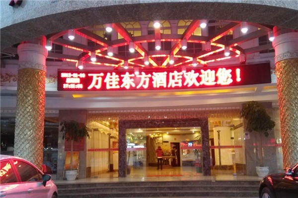 万佳东方酒店