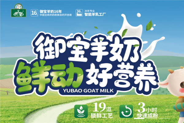御宝羊奶粉