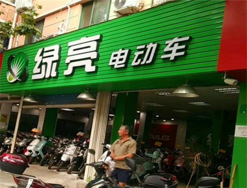 绿亮电动车