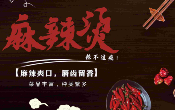 吴漂亮麻辣烫