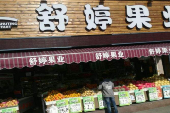 舒婷果业