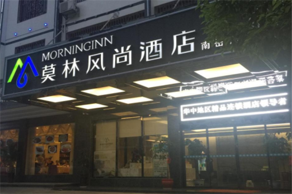 莫林风尚酒店