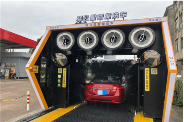 驿公里智能洗车