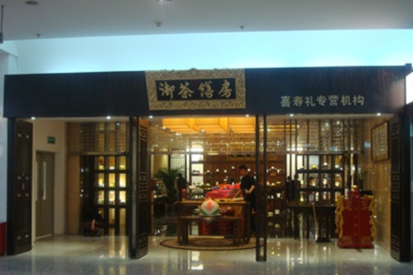 御茶膳房