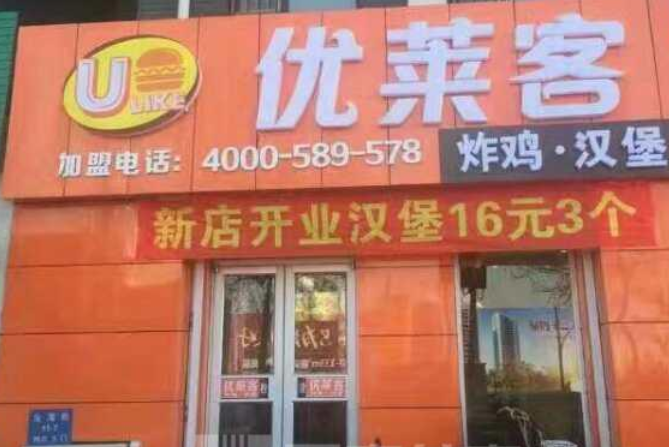 优莱客汉堡加盟