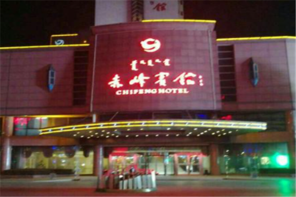 赤峰酒店