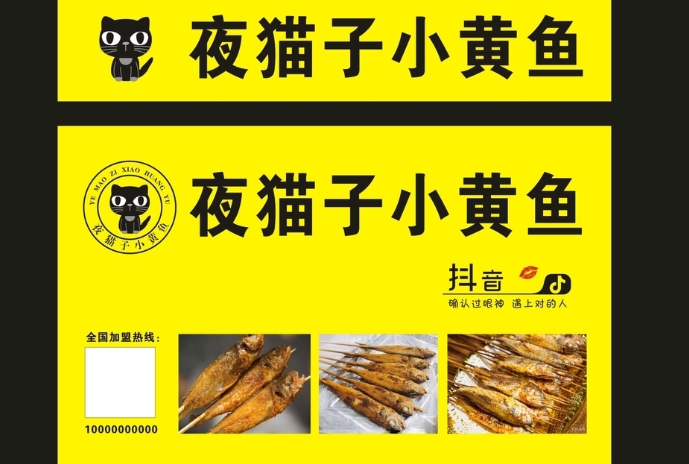 夜猫子小黄鱼加盟