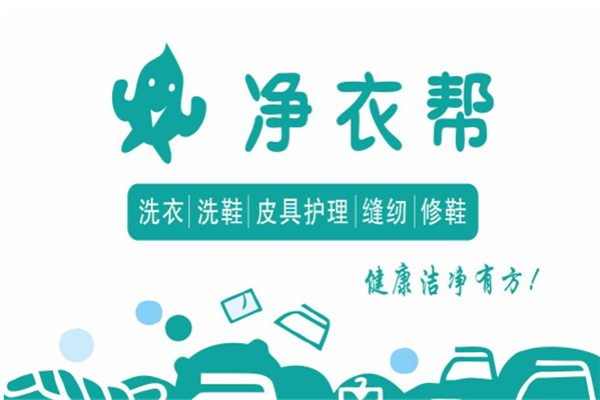 净衣帮