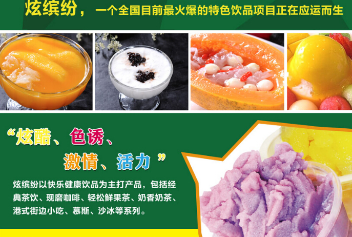 炫缤纷饮品