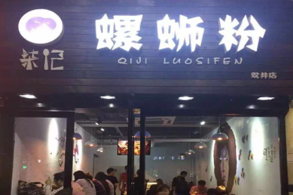 柒记螺蛳粉