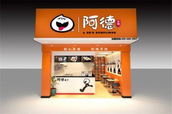 阿德生煎