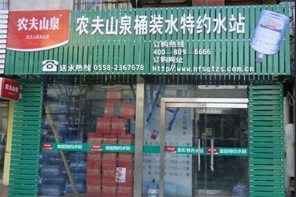 农夫山泉水站