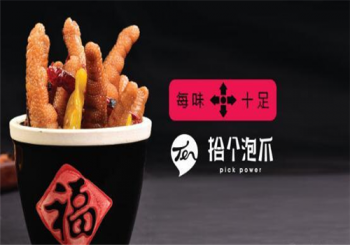 拾个泡爪