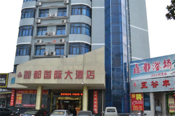 鑫都国际大酒店