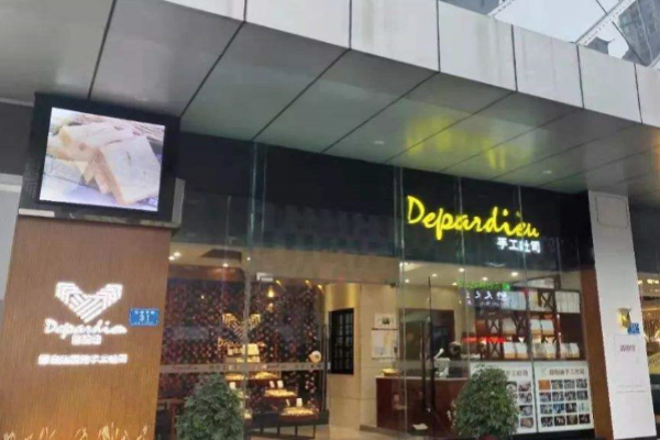 德帕迪手工吐司