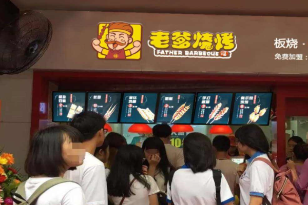 老爹烧烤店