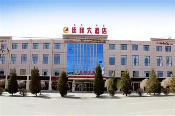 佳程酒店