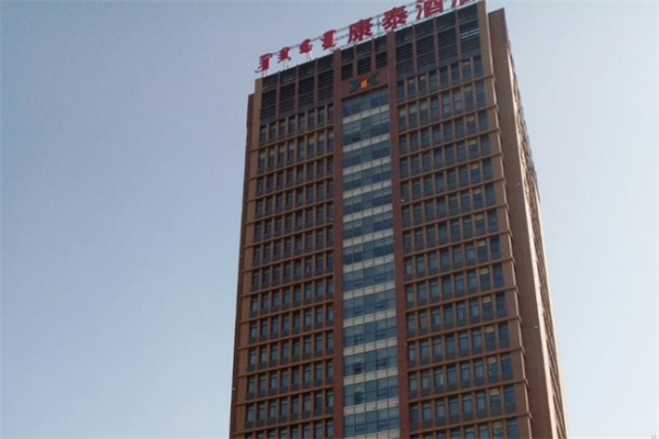 康泰酒店