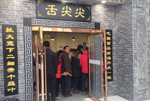 兰州舌尖尖牛肉面