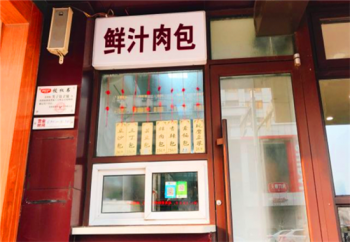 笑子包子