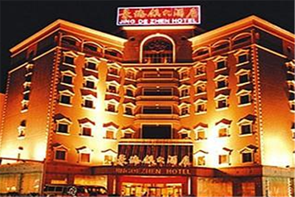 景德镇宾馆