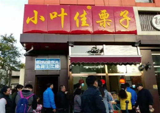 小叶佳栗子