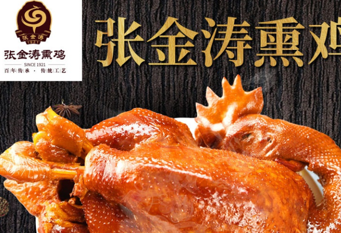 张金涛熏鸡加盟