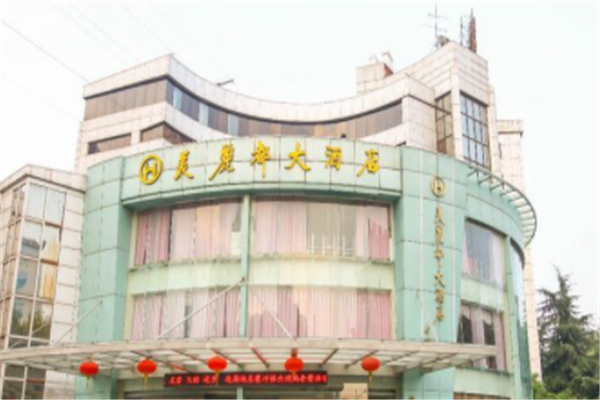 美丽都大酒店