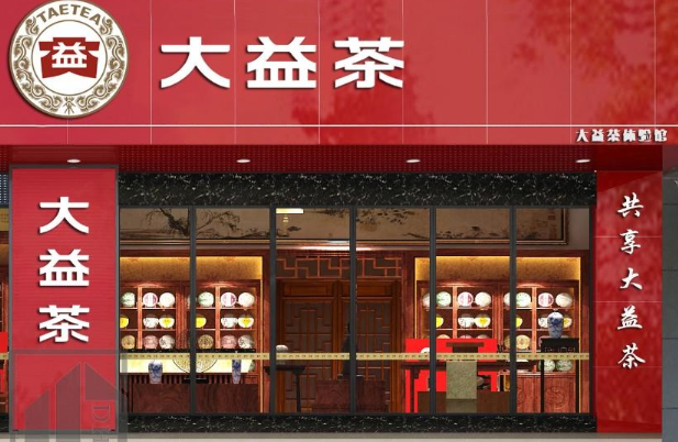 大益茶