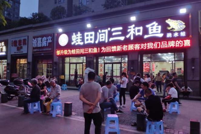 蛙田间三和鱼加盟