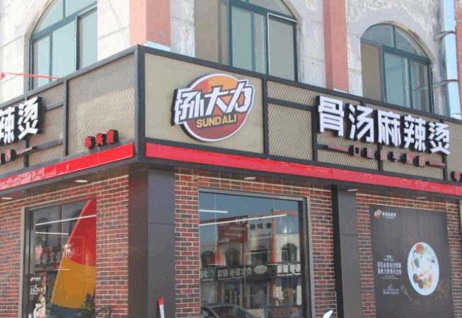 孙大力麻辣烫加盟