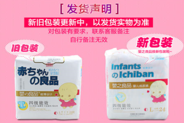 婴之良品纸尿裤