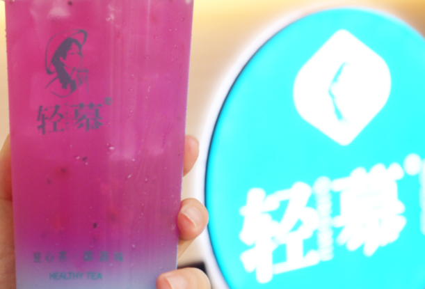轻慕奶茶