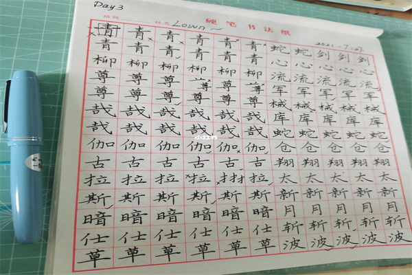 字小童练字