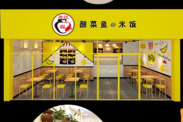 唐记同福酸菜鱼
