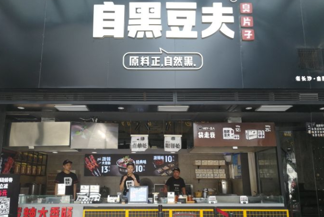 自黑豆夫加盟