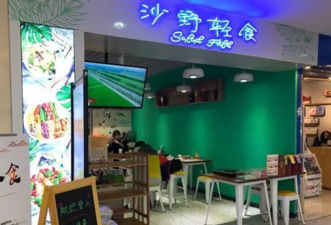 沙野轻食加盟