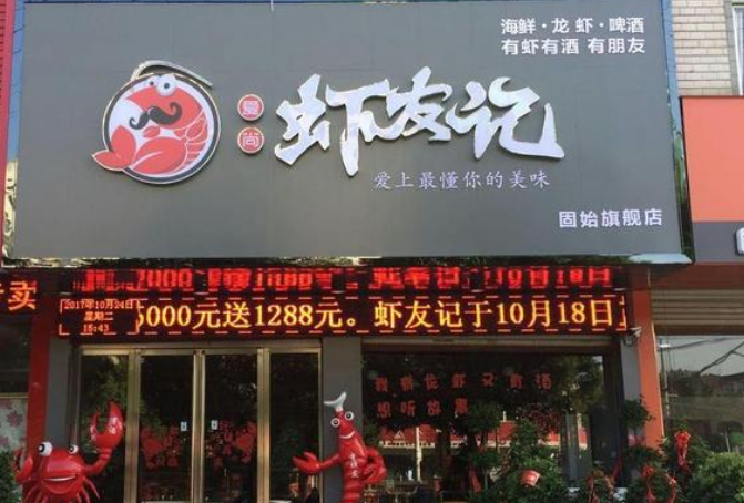 虾友记加盟