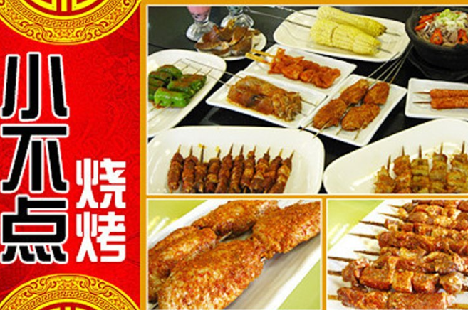 小不点烧烤